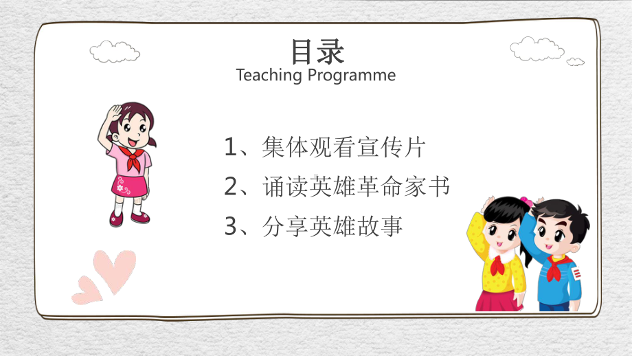 崇尚英雄精忠报国PPT中小学爱国主义教育PPT课件（带内容）.pptx_第3页