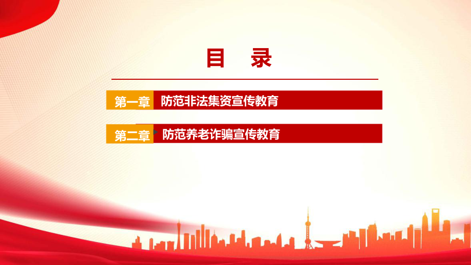 守住钱袋子护好幸福家2022年防范养老诈骗宣传月PPT 打击整治养老诈骗行为维护老年人员合法权益PPT课件.ppt_第3页