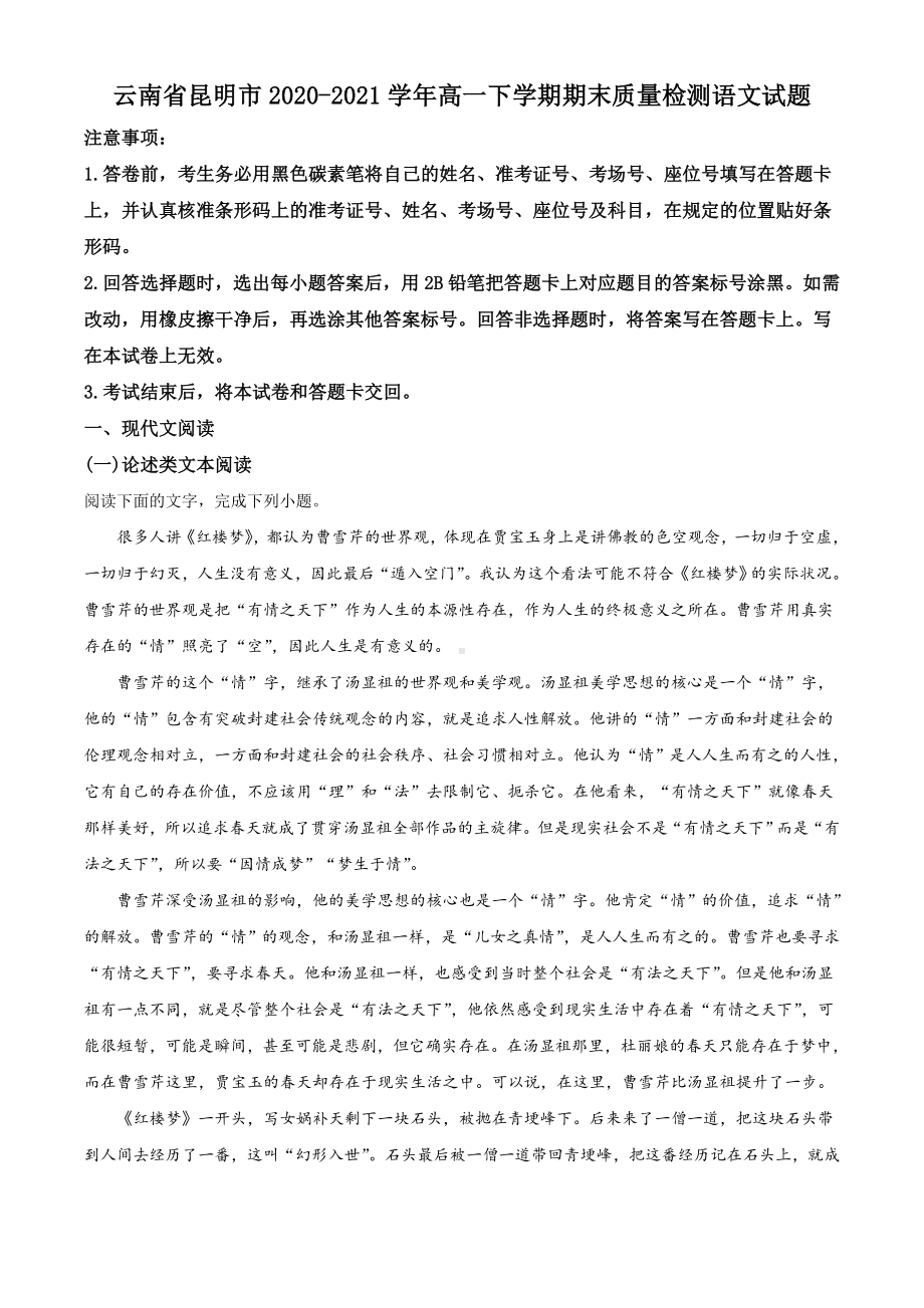 （新）统编版高中语文必修下册高一下学期期末质量检测高中语文试题（含答案）.doc_第1页