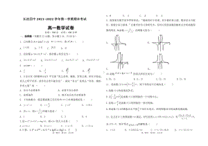 山西省长治市第四 2021－2022学年高一上学期期末考试数学试题.pdf