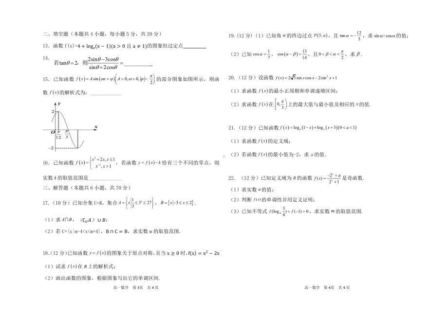 山西省长治市第四 2021－2022学年高一上学期期末考试数学试题.pdf_第2页