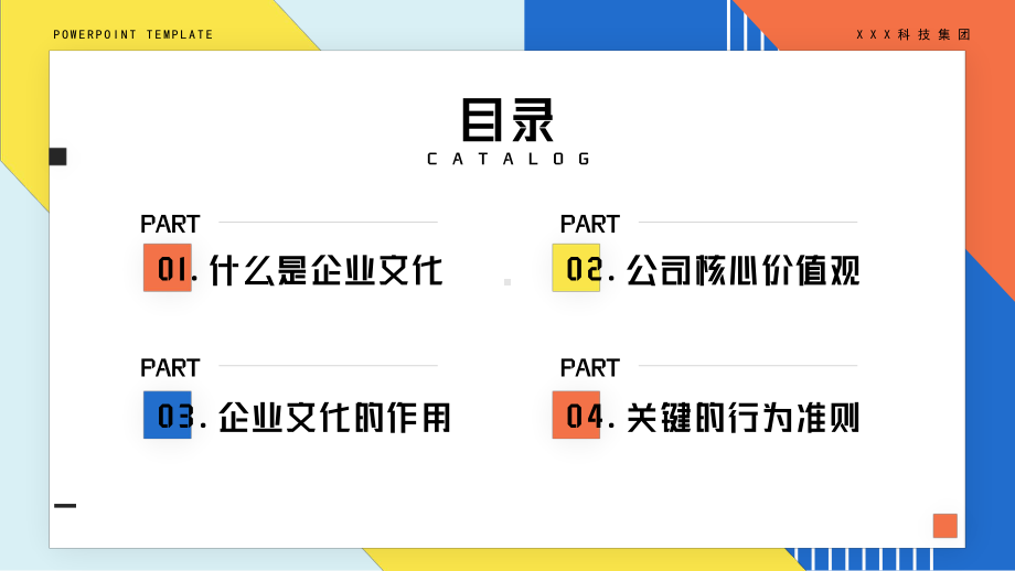 XX公司员工企业文化培训PPT课件（带内容）.ppt_第2页