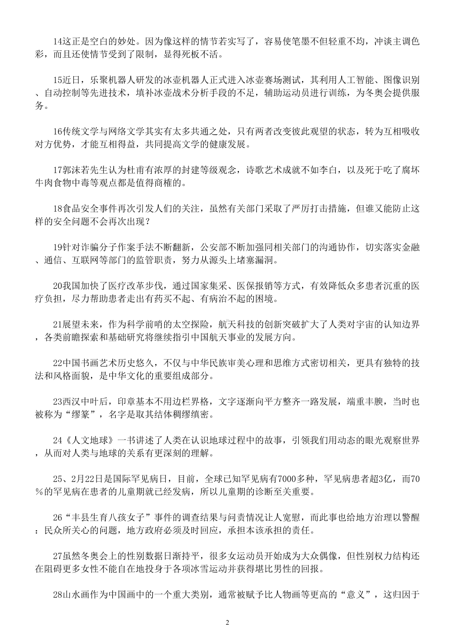 高中语文高考新题型修改病句专项练习（附参考答案和解析）.doc_第2页