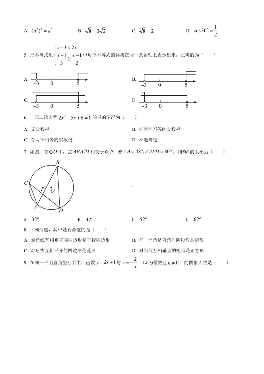 （真题）2022年山东省滨州市中考数学真题(word版 含答案）.docx_第2页