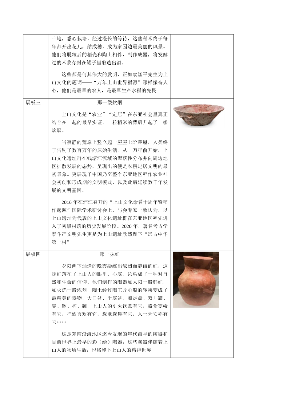 （真题）2022年浙江省金华市中考语文真题（含答案）.docx_第3页