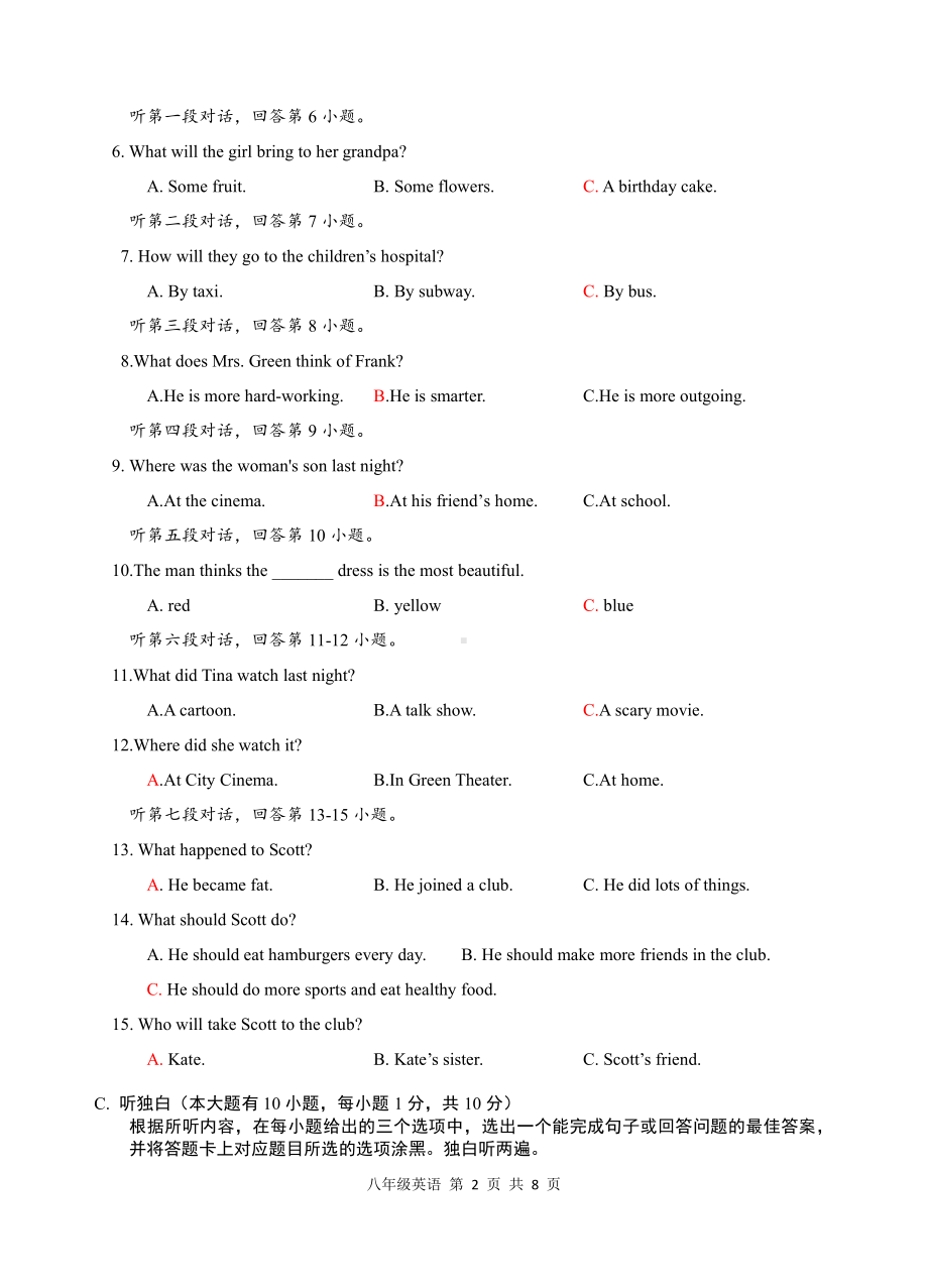 广东省汕尾陆丰市2021-2022学年八年级上学期期末考试英语试题 .pdf_第2页