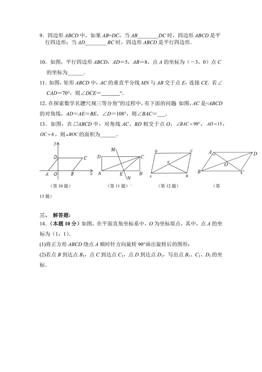 江苏省南京市高淳区砖墙 2021-2022学年八年级下学期数学第3周周测卷.docx_第2页