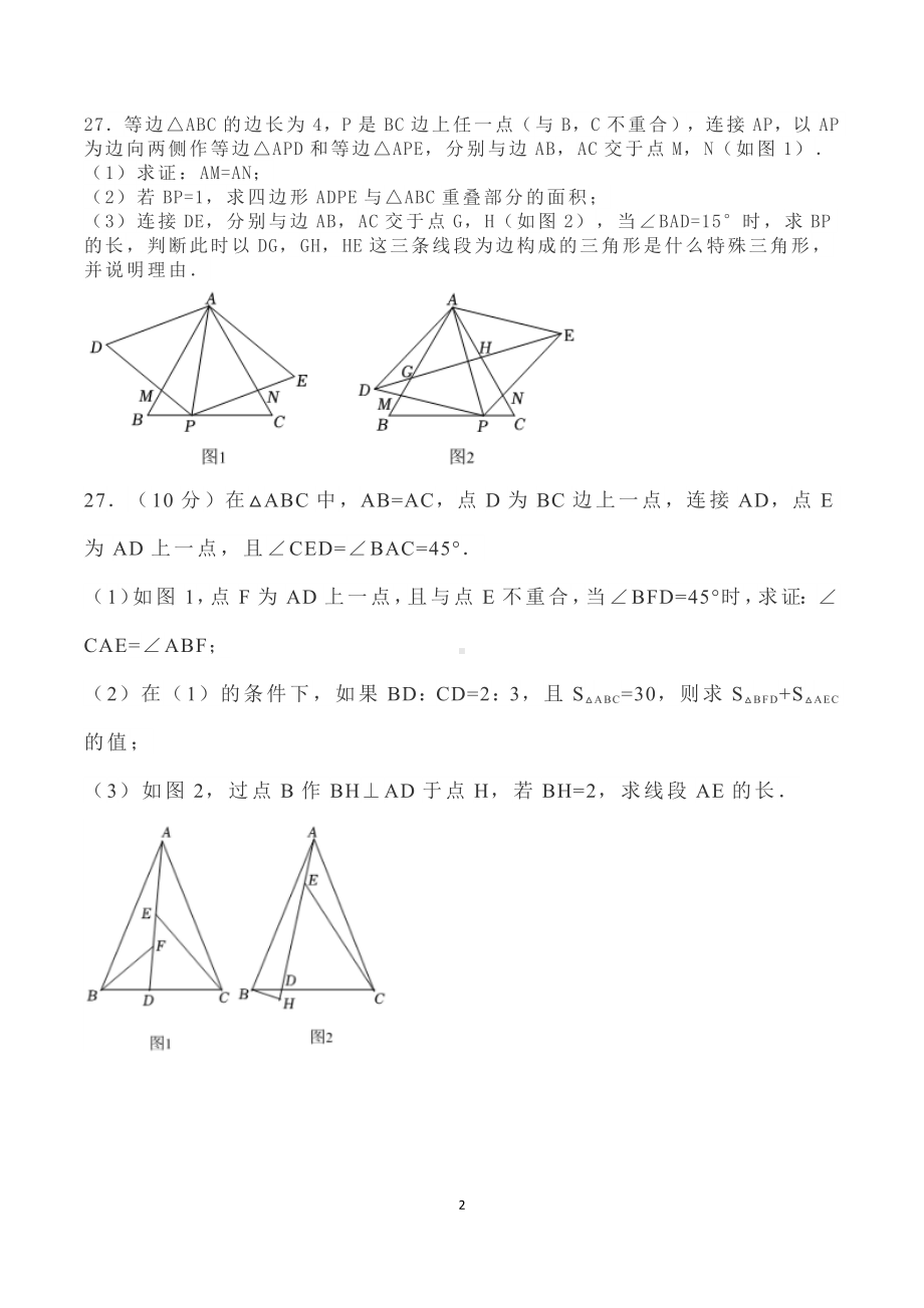 寒假八年级上数学练习.docx_第2页