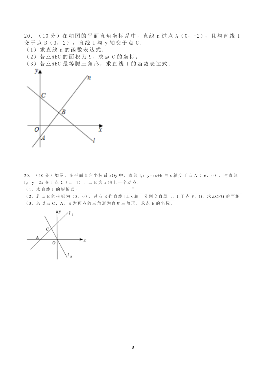 寒假八年级上数学练习.docx_第3页