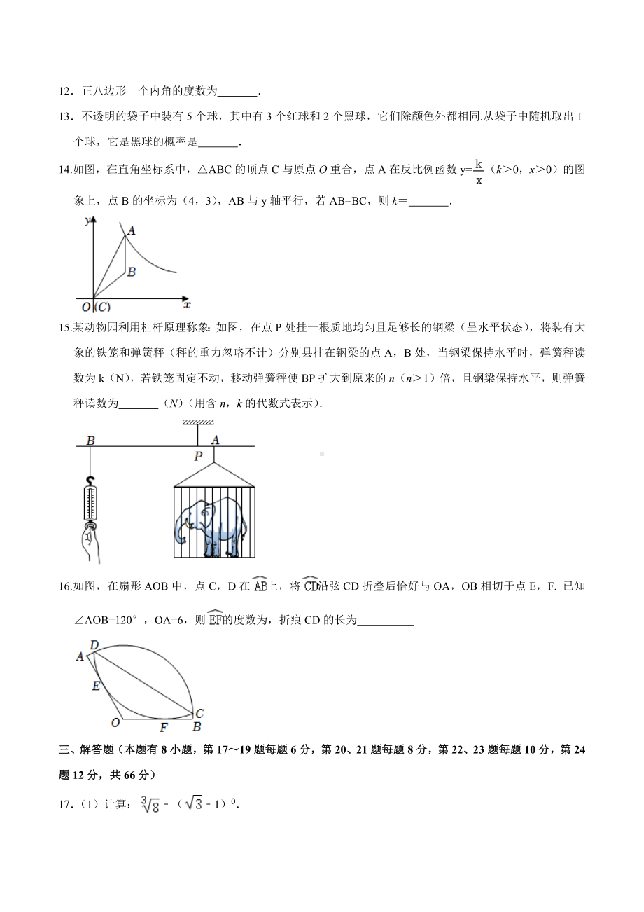 2022年浙江省舟山市中考数学真题.docx_第3页