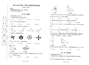 新疆伊犁哈萨克自治州奎屯市第一 2021-2022学年八年级上学期期中数学试题.pdf