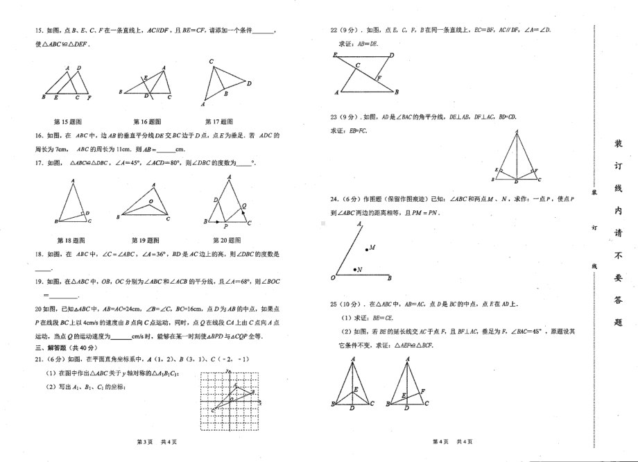 新疆伊犁哈萨克自治州奎屯市第一 2021-2022学年八年级上学期期中数学试题.pdf_第2页