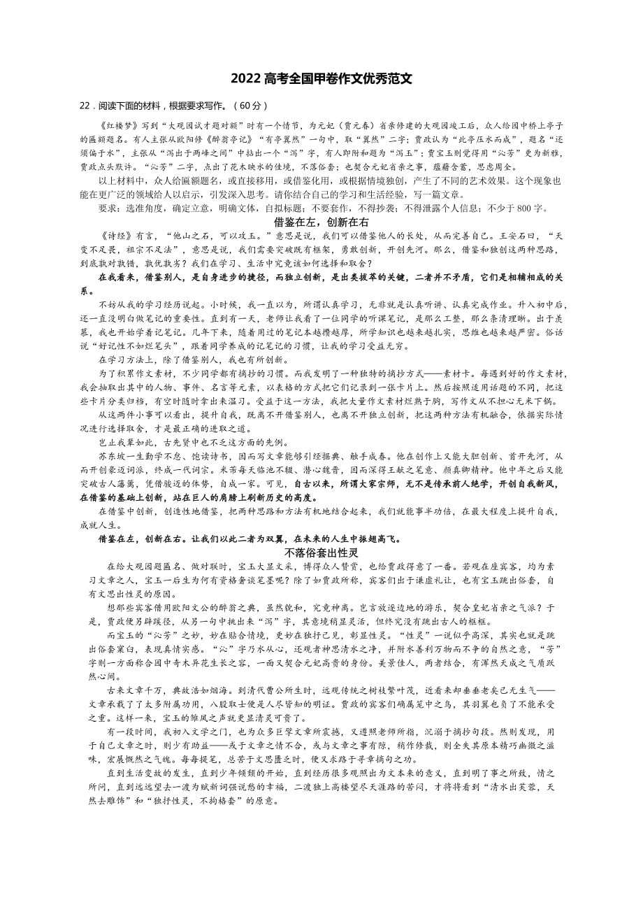 2022高考全国甲卷作文优秀范文docx