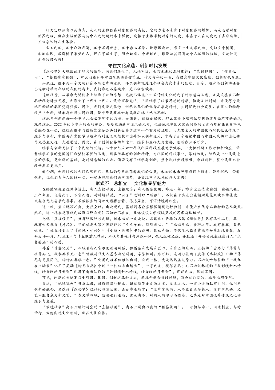 2022高考全国甲卷作文优秀范文.docx_第2页