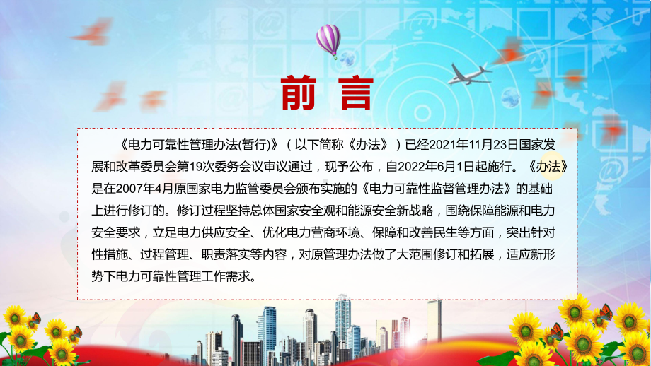 《电力可靠性管理办法(暂行)》全文内容学习主要内容解读PPT课件.pptx_第2页