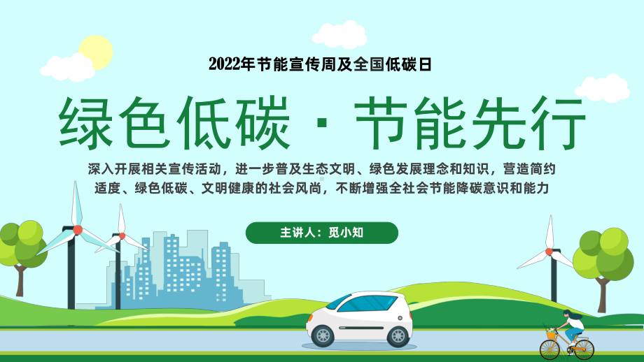 2022节能宣传周绿色低碳节能落实双碳行动PPT学习.pptx_第1页