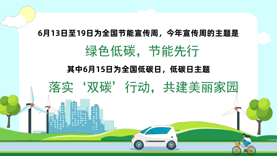 2022节能宣传周绿色低碳节能落实双碳行动PPT学习.pptx_第2页