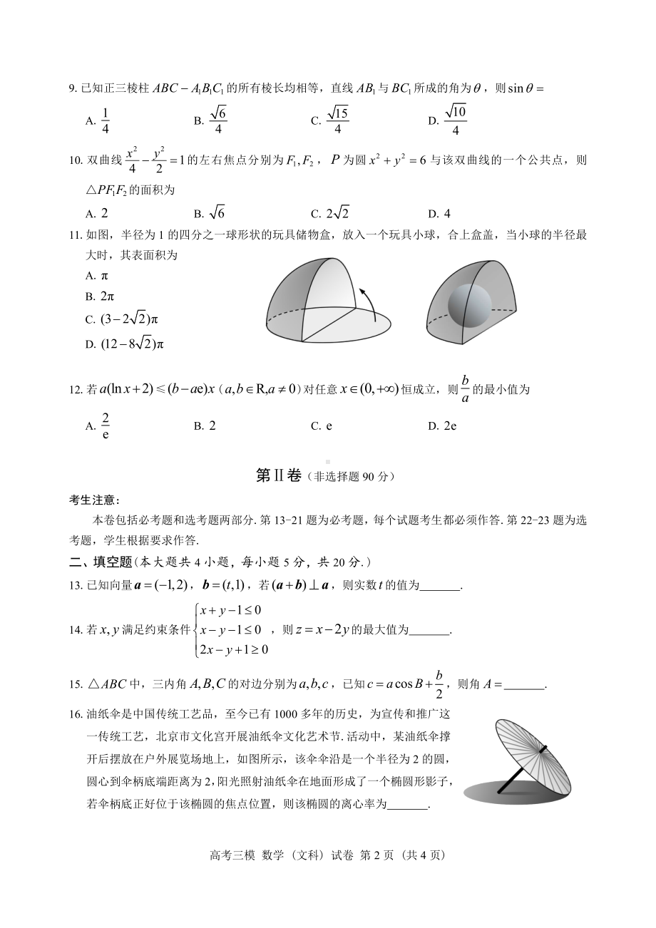 江西省九江市2022年高三第三次高考模拟统一考试数学（文科）卷（王锋高中数学名师工作室）.pdf_第2页