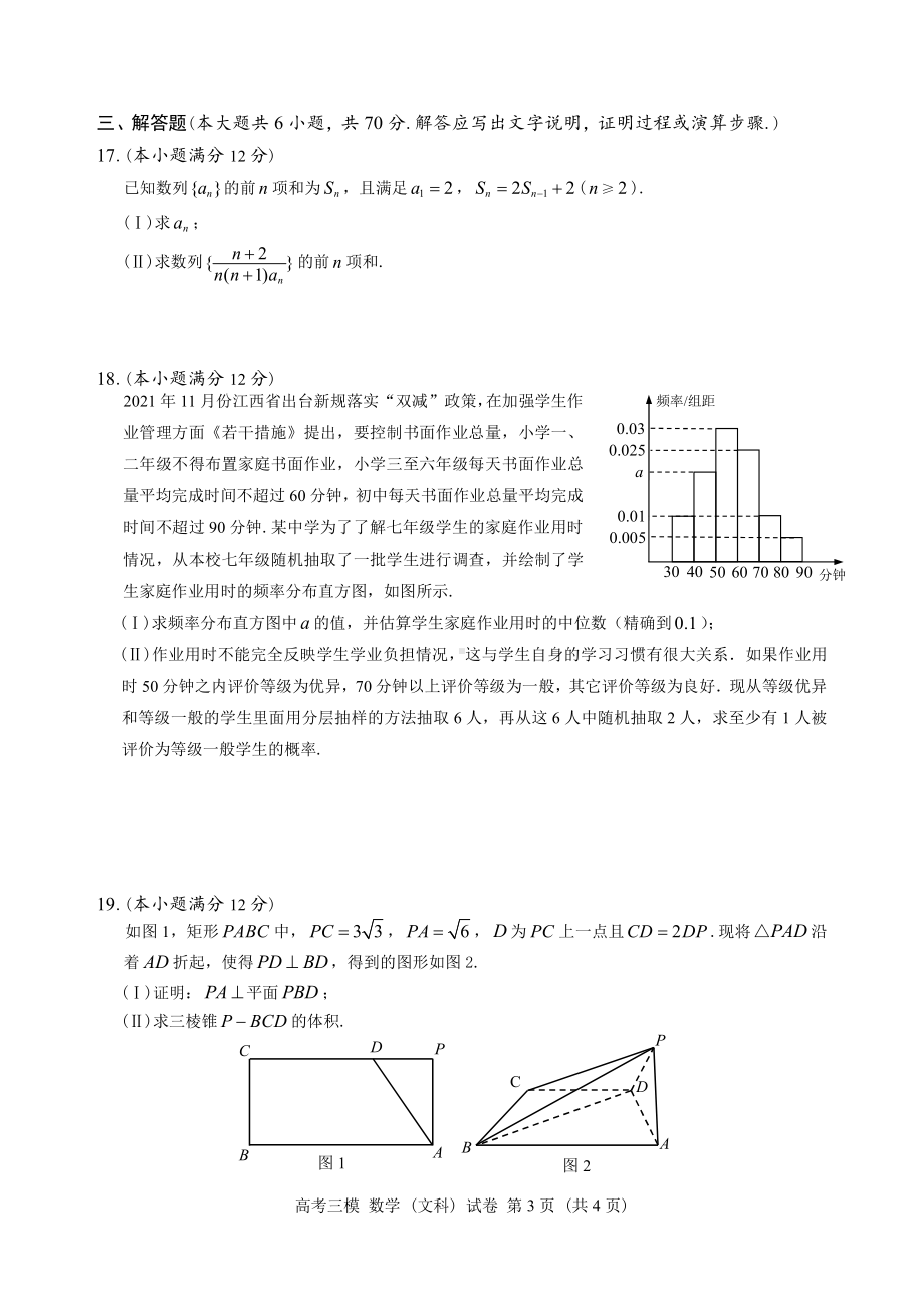 江西省九江市2022年高三第三次高考模拟统一考试数学（文科）卷（王锋高中数学名师工作室）.pdf_第3页