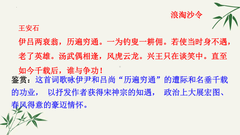 （新）统编版高中语文必修下册15.2《答司马谏议书》ppt课件4(3).pptx_第1页