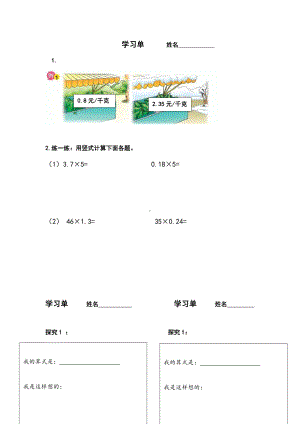 五年级数学上册苏教版“小数乘整数”学习单（定稿）.docx