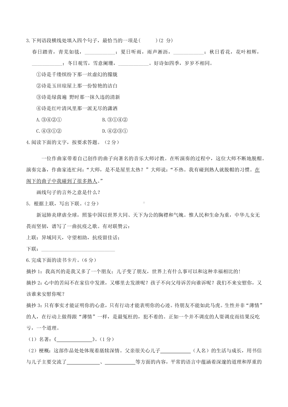 宁夏盐池县第五 2021-2022学年八年级下学期期中测试语文试题.docx_第2页