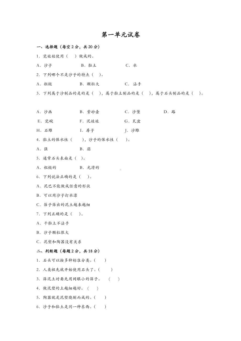 2022新苏教版《小学科学》六年级下册知识点.doc_第3页