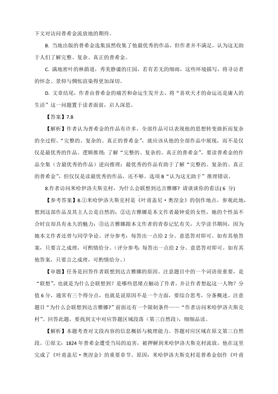 2023届高考语文一轮复习全国高考文学类文本阅读真题汇编及解析（2021年）.docx_第3页