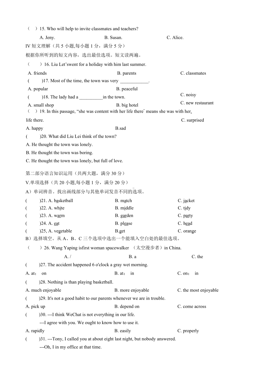 2022年海南省中考考向预测卷（二）英语试题.docx_第2页