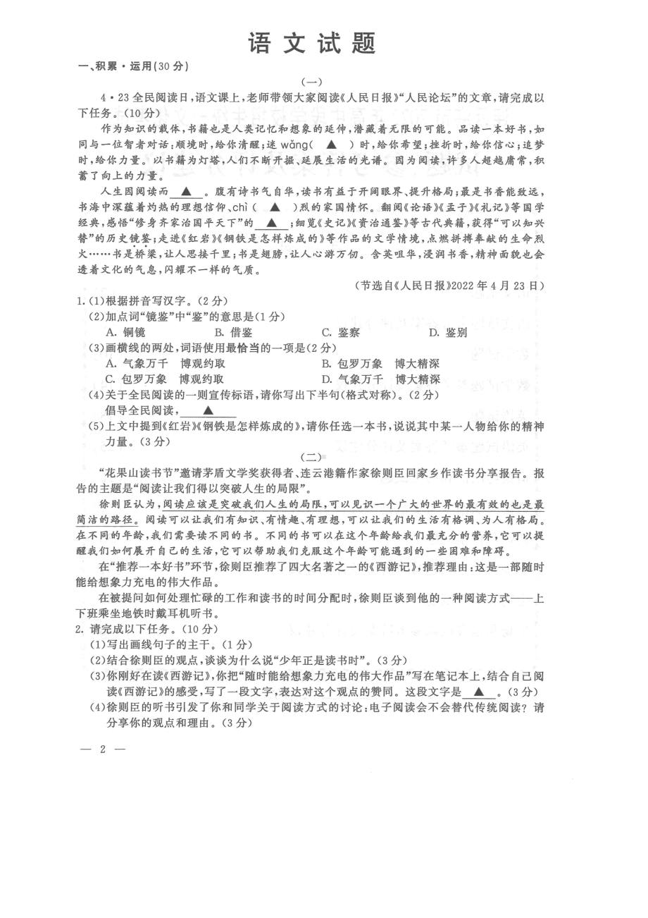 （真题）2022年江苏省连云港市中考语文真题（PDF版含答案）.pdf_第1页