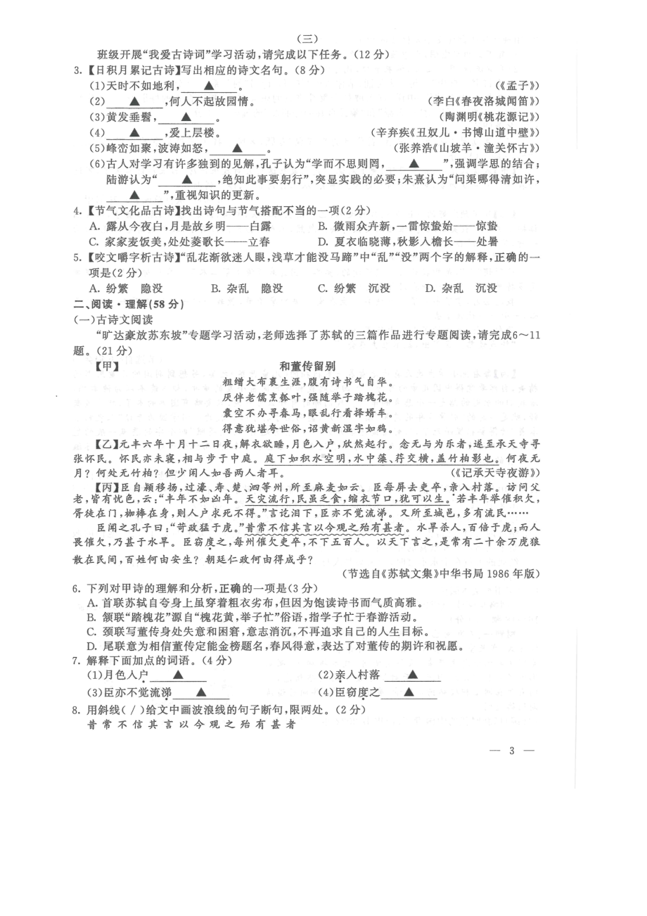 （真题）2022年江苏省连云港市中考语文真题（PDF版含答案）.pdf_第2页