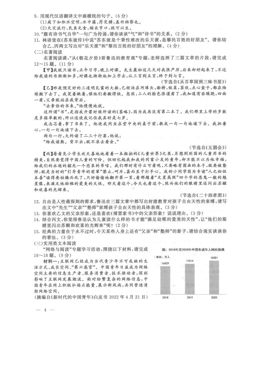 （真题）2022年江苏省连云港市中考语文真题（PDF版含答案）.pdf_第3页