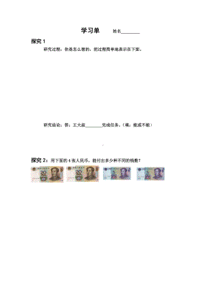 五年级数学上册苏教版《用一一列举的策略解决问题》学习单（区级公开课定稿）.docx