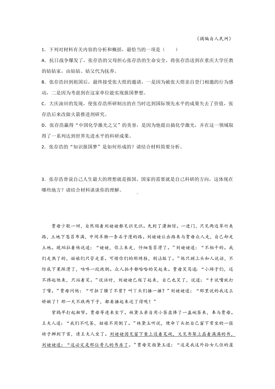 （新）统编版高中语文必修下册《阅读理解》期末复习专项练习题=.doc_第3页