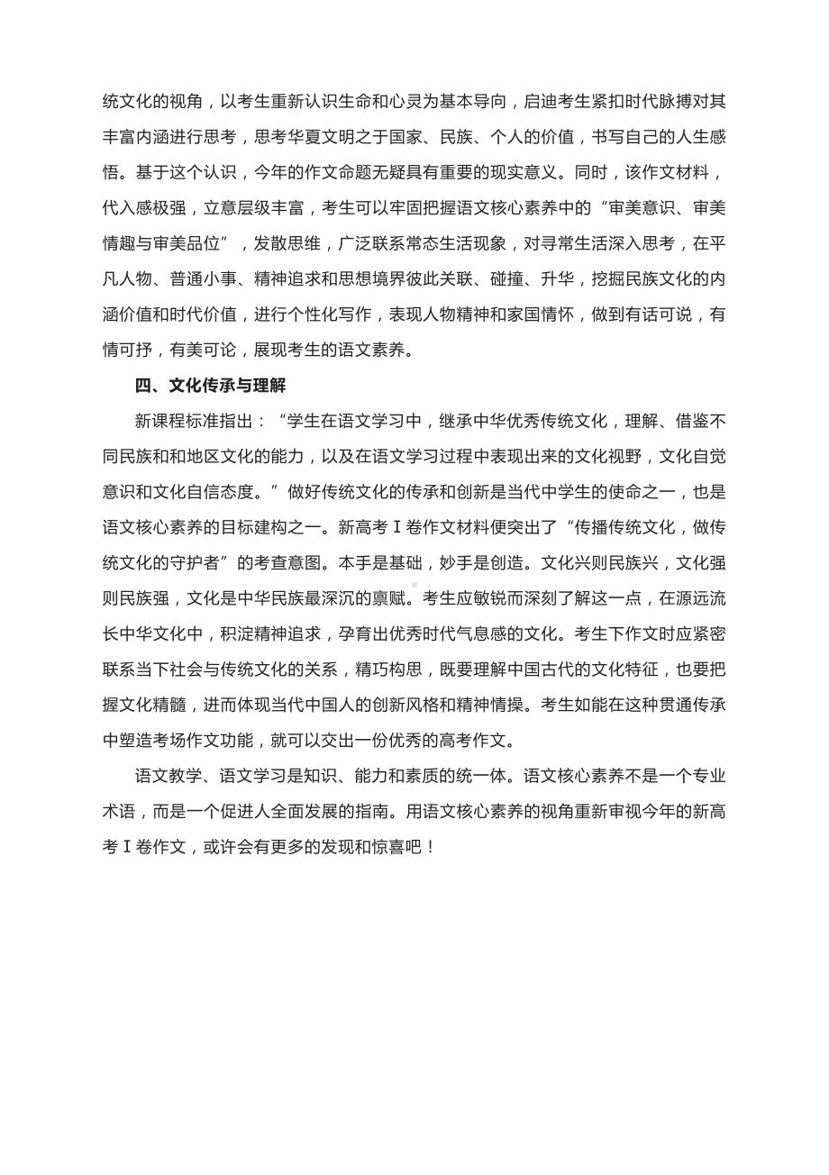 高考作文讲评：立足语文核心素养看2022年新高考Ⅰ卷作文.docx_第3页