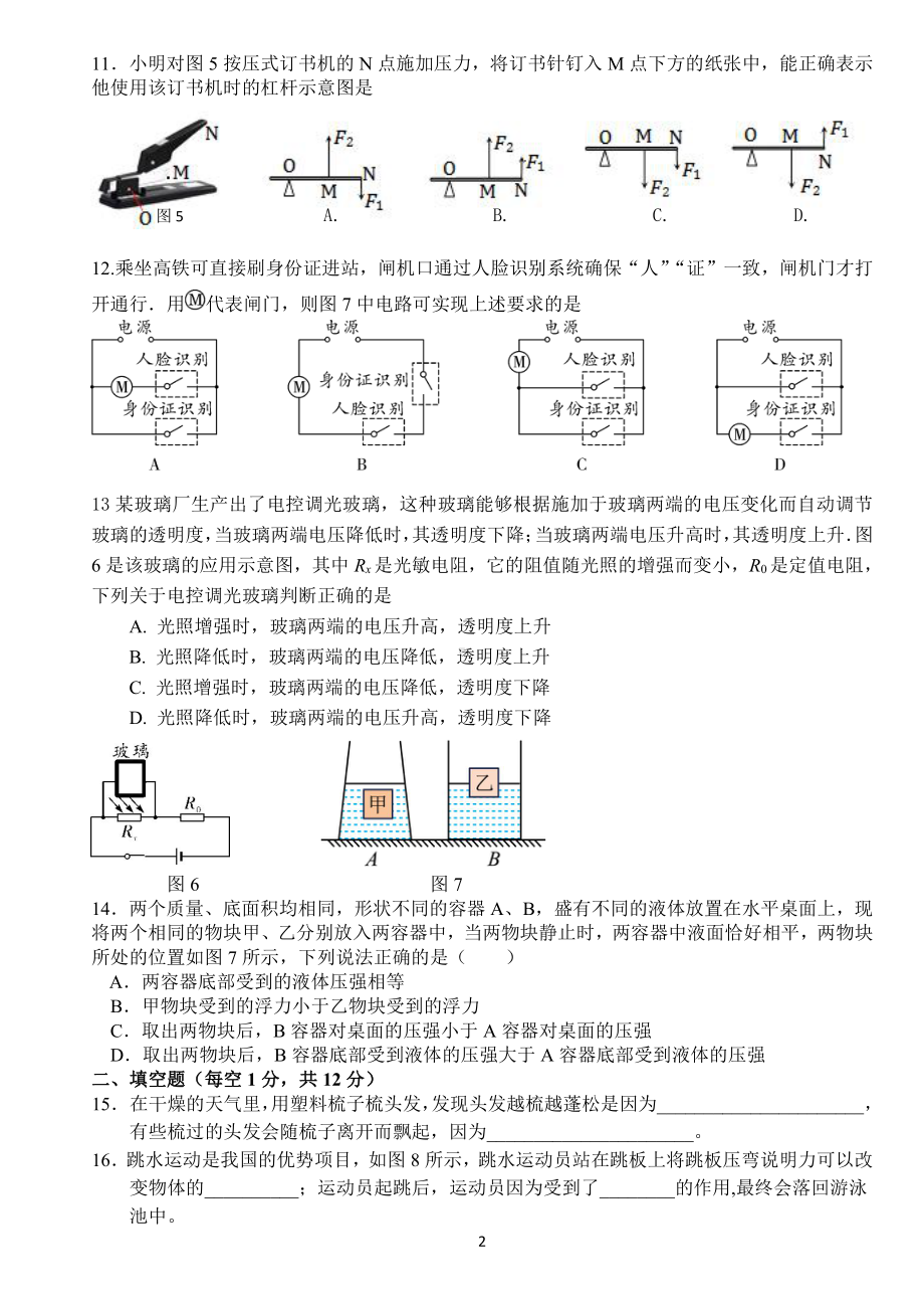 2022 年福建省漳州市中考九年级物理适应性练习三.pdf_第2页