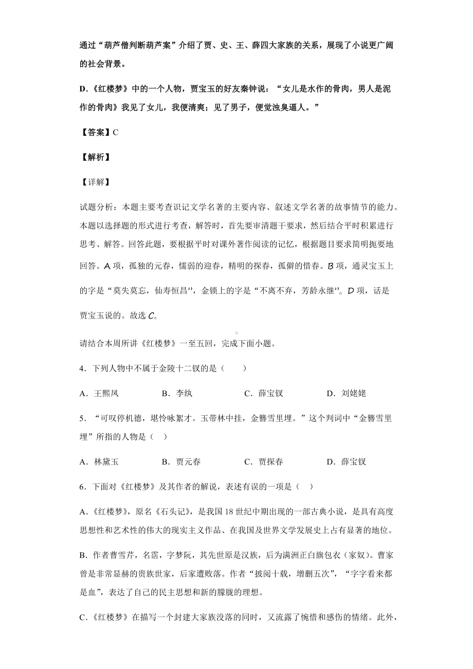 专题一 选择题（含答案）-（新）统编版高中语文必修下册整本书阅读《红楼梦》分题型专练.docx_第3页