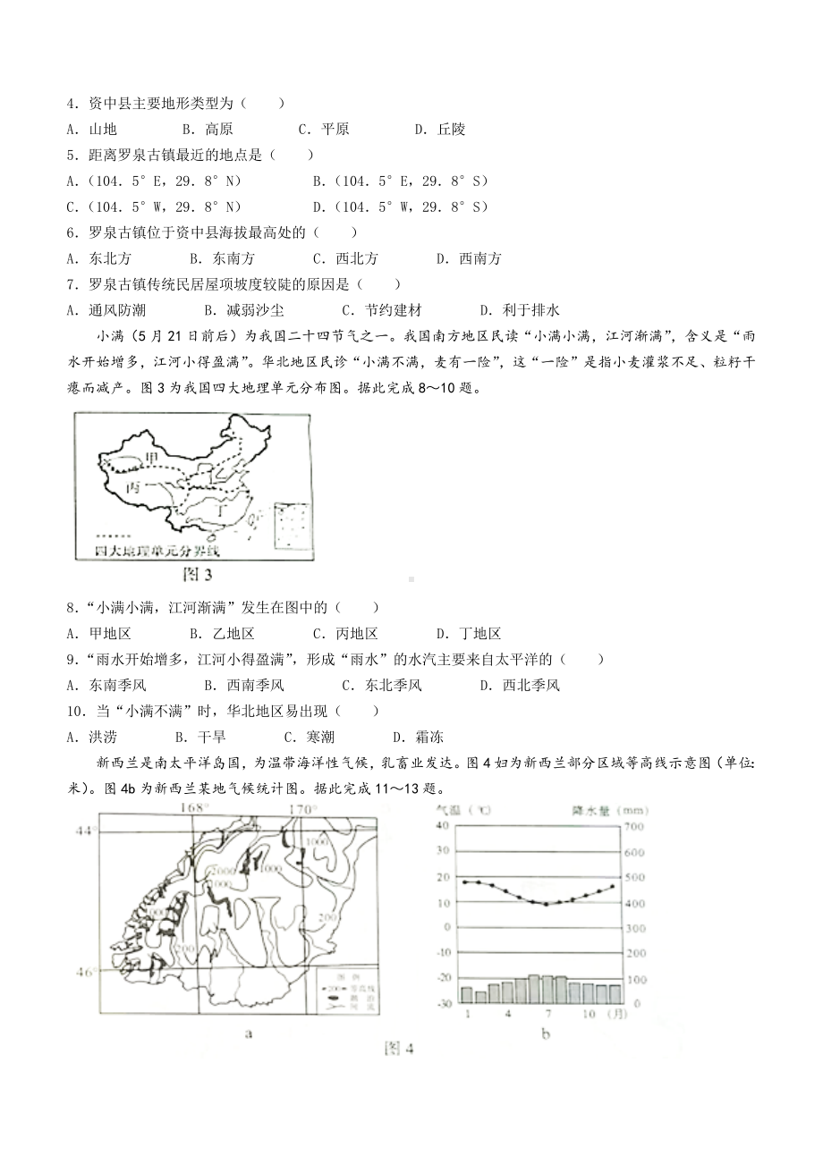 （真题）2022年四川省内江市中考地理真题（Word版含答案）.docx_第2页