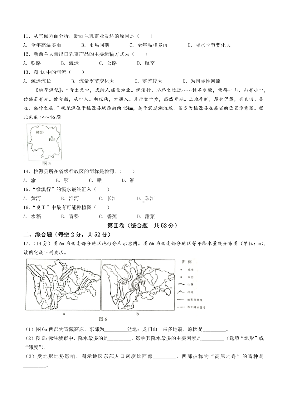 （真题）2022年四川省内江市中考地理真题（Word版含答案）.docx_第3页