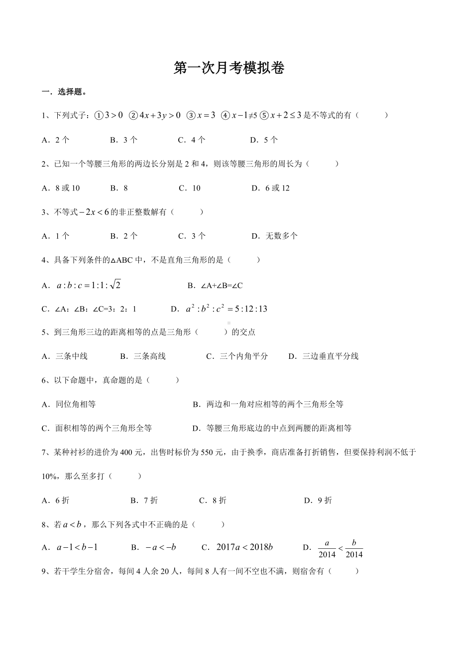 广东省深圳市2021-2022学年八年级下学期第一次月考数学模拟卷.docx_第1页