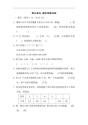 冀教版数学五年级上册-第三单元 综合素质达标.docx