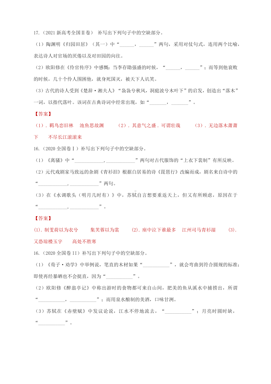 2023高考一轮专题复习之情景默写：2014-2022年高考真题汇编.docx_第3页