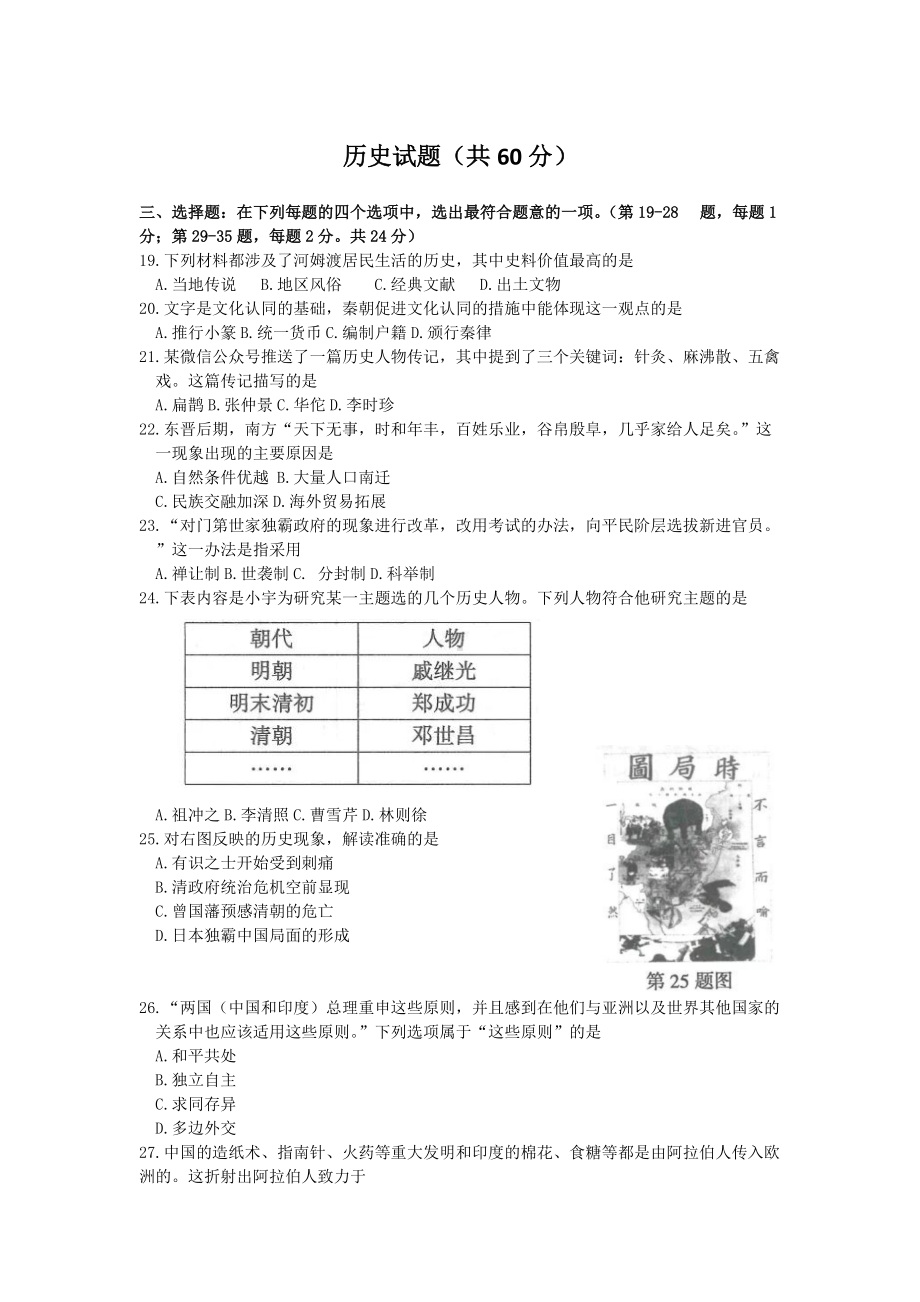 2022年江苏省连云港市中考历史试题.docx_第1页