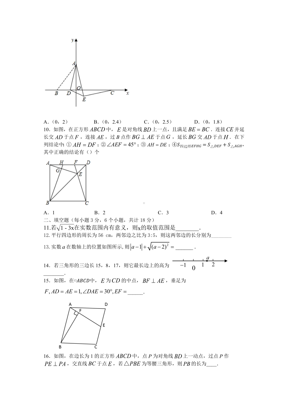 河北省秦皇岛市北戴河区第三 2021-2022学年八年级下学期数学期中模拟卷2.docx_第2页