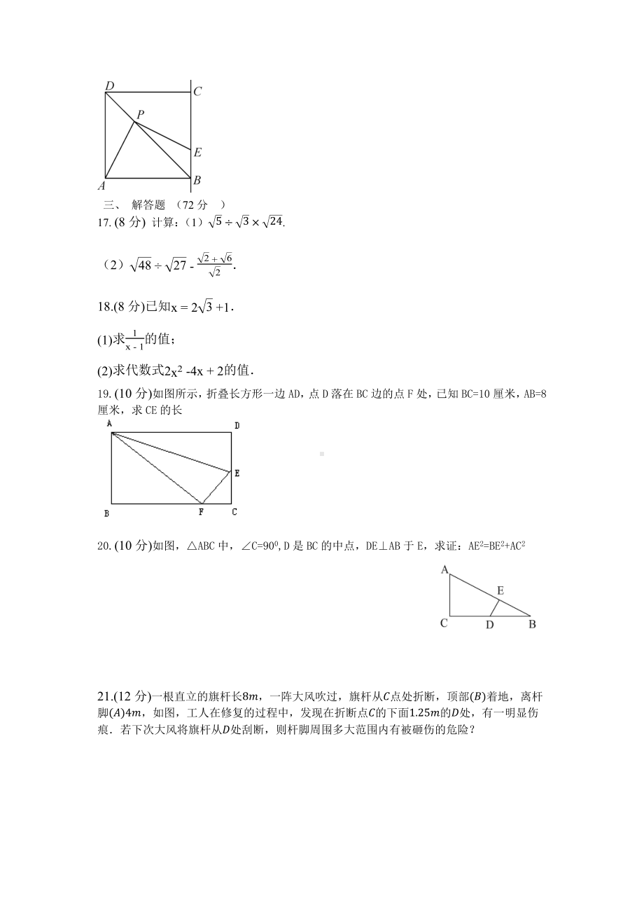 河北省秦皇岛市北戴河区第三 2021-2022学年八年级下学期数学期中模拟卷2.docx_第3页