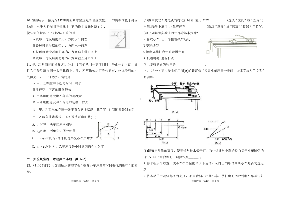 山西省长治市第四 2021~2022学年高一下学期期末考试物理试卷.pdf_第2页