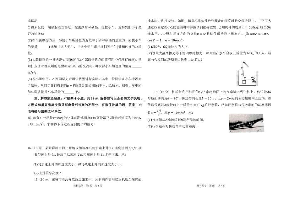 山西省长治市第四 2021~2022学年高一下学期期末考试物理试卷.pdf_第3页