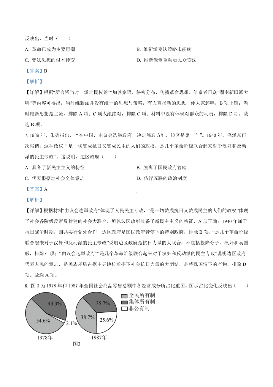 2022年高考真题-文综历史.docx_第3页