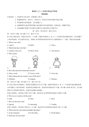 （真题）2022年四川省南充市中考英语真题（Word版含答案无听力原文及音频）.docx