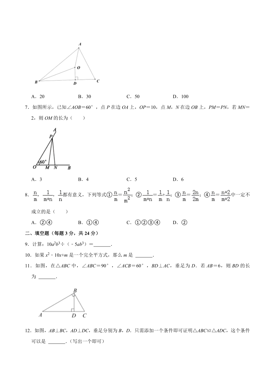 北京市首都师范大学附属实验 2021-2022学年八年级上学期周练数学试卷（14）.docx_第2页